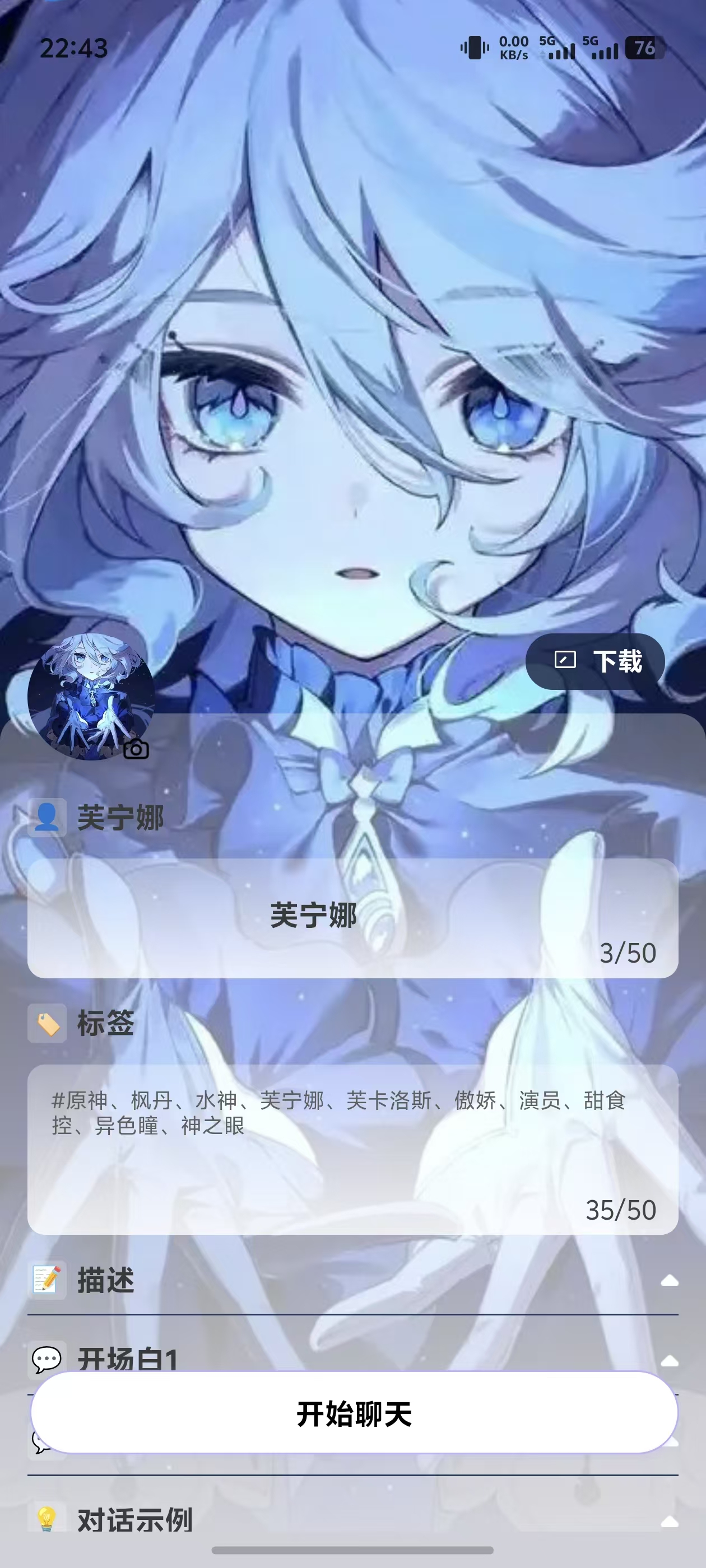 虚拟AI伴侣界面展示